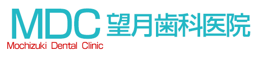 望月歯科医院